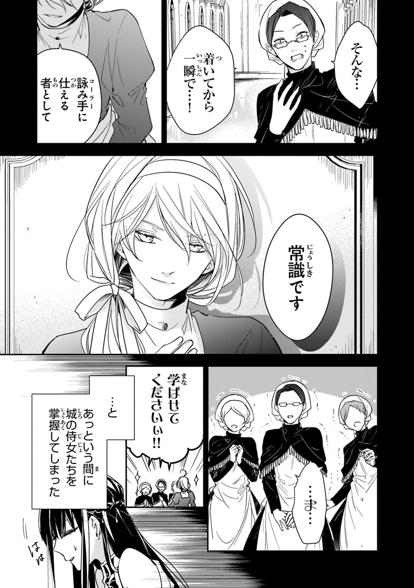 Tensei Majo wa Horobi wo Tsugeru - Chapter 11 - Page 9