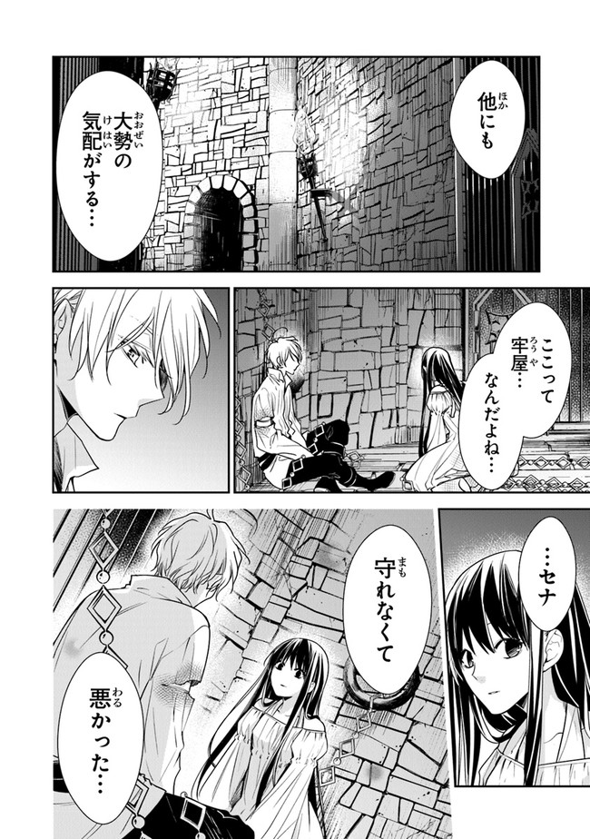 Tensei Majo wa Horobi wo Tsugeru - Chapter 13 - Page 10