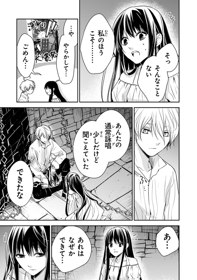 Tensei Majo wa Horobi wo Tsugeru - Chapter 13 - Page 11