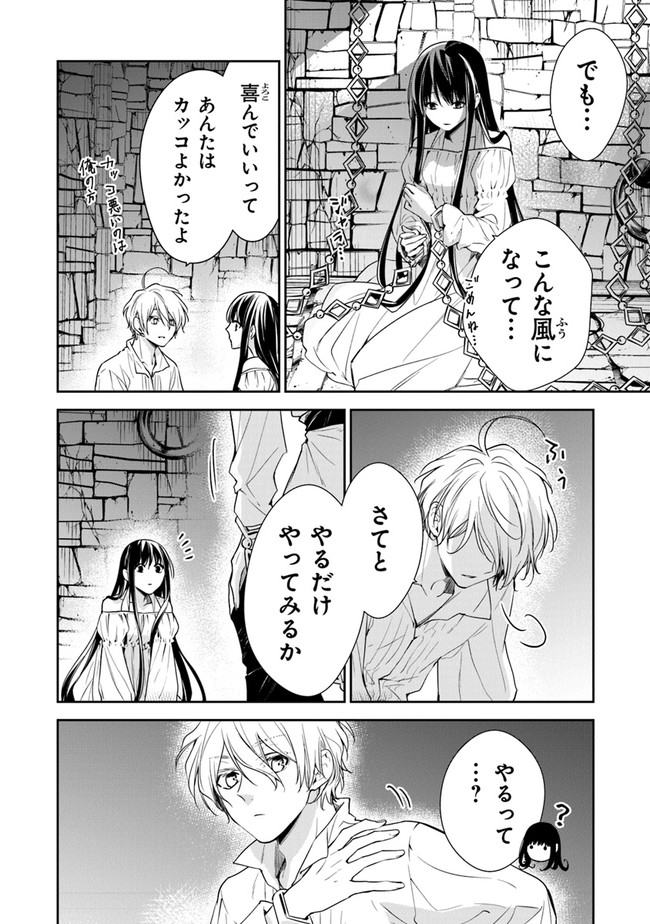 Tensei Majo wa Horobi wo Tsugeru - Chapter 13 - Page 12