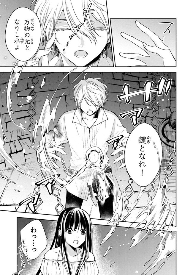 Tensei Majo wa Horobi wo Tsugeru - Chapter 13 - Page 13