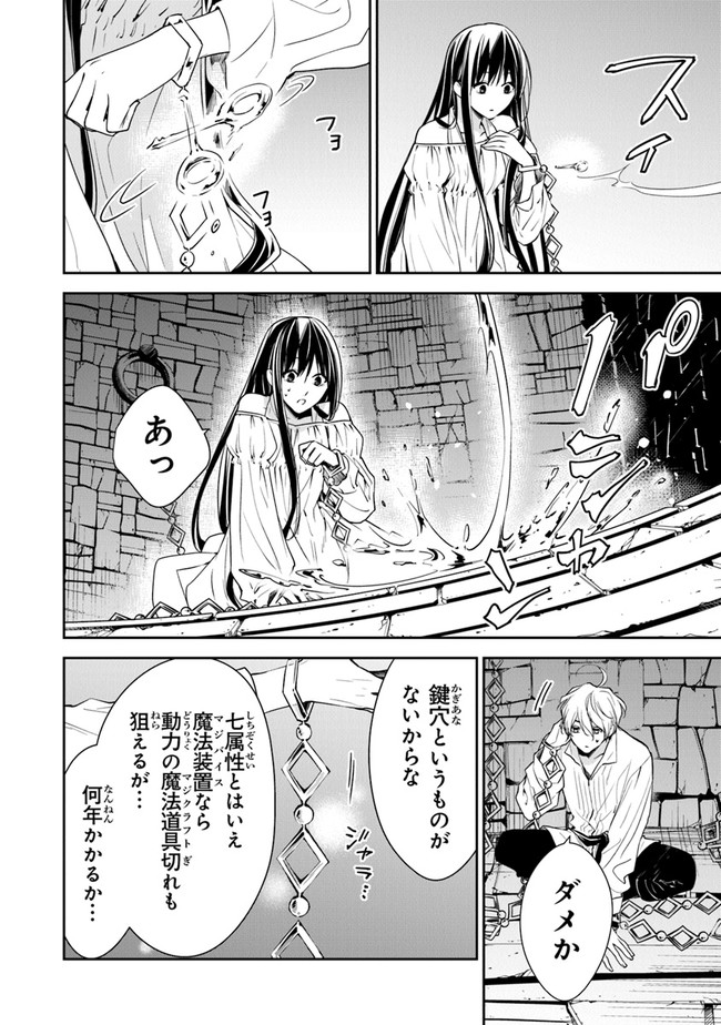Tensei Majo wa Horobi wo Tsugeru - Chapter 13 - Page 14