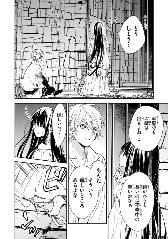 Tensei Majo wa Horobi wo Tsugeru - Chapter 13 - Page 16