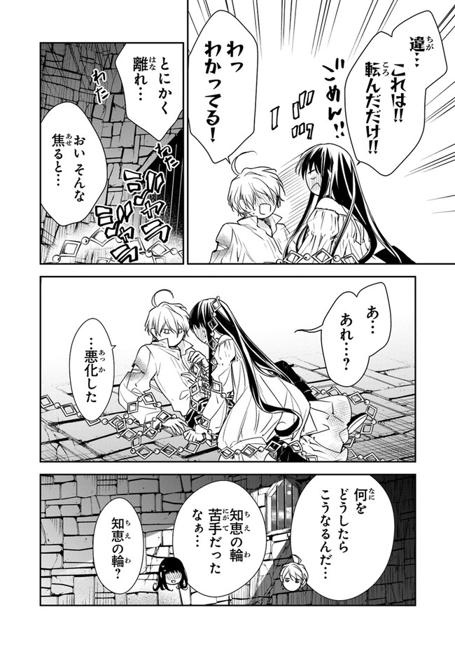 Tensei Majo wa Horobi wo Tsugeru - Chapter 13 - Page 18