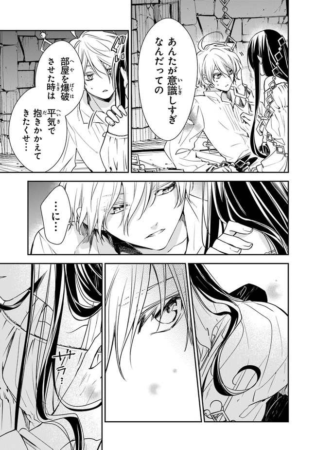 Tensei Majo wa Horobi wo Tsugeru - Chapter 13 - Page 19