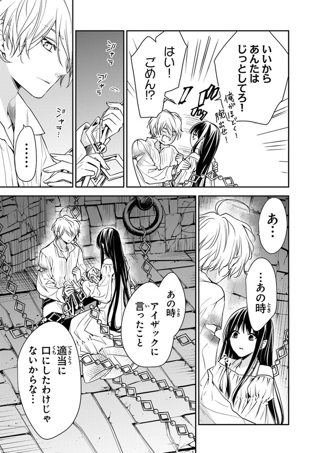 Tensei Majo wa Horobi wo Tsugeru - Chapter 13 - Page 21
