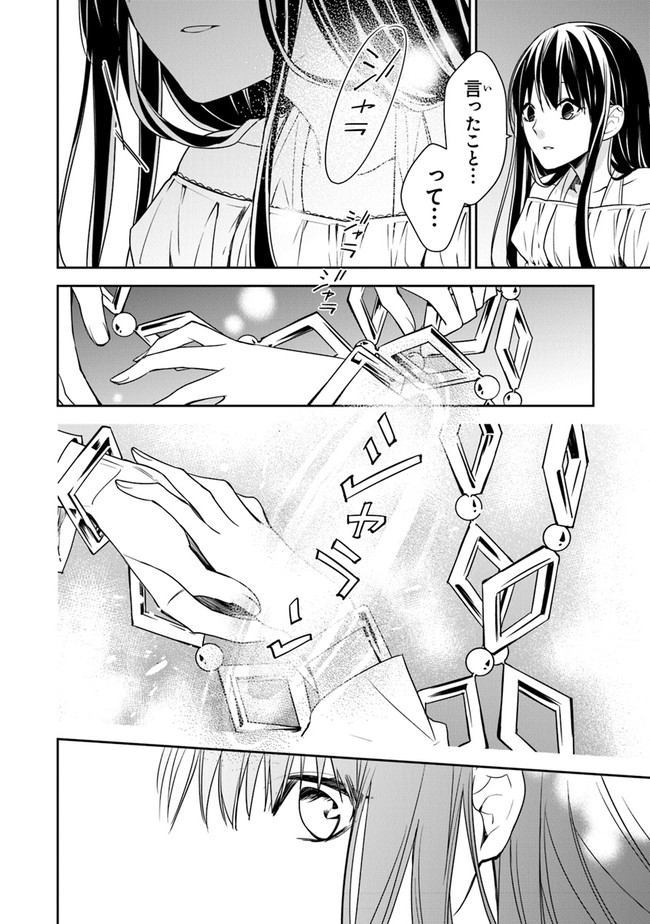 Tensei Majo wa Horobi wo Tsugeru - Chapter 13 - Page 22