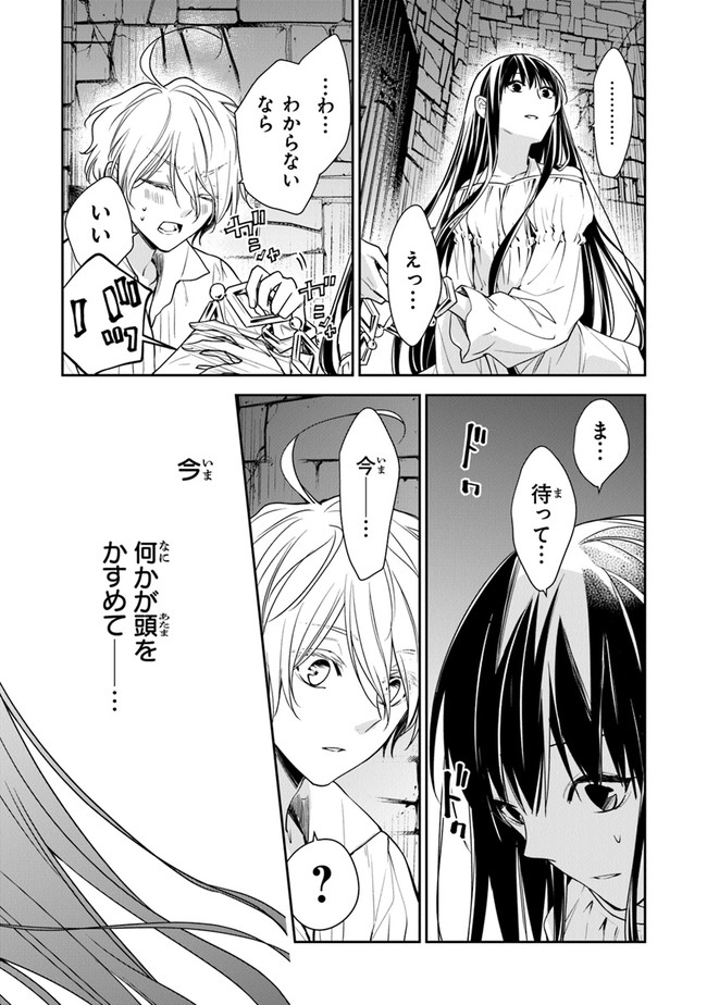 Tensei Majo wa Horobi wo Tsugeru - Chapter 13 - Page 23