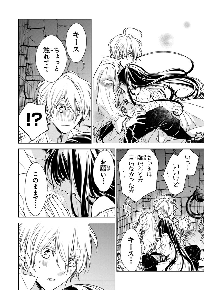 Tensei Majo wa Horobi wo Tsugeru - Chapter 13 - Page 24