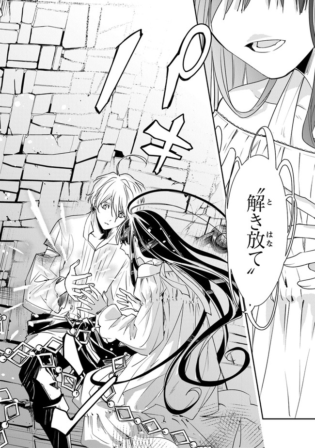 Tensei Majo wa Horobi wo Tsugeru - Chapter 13 - Page 28