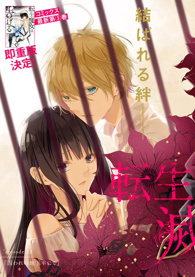 Tensei Majo wa Horobi wo Tsugeru - Chapter 13 - Page 3