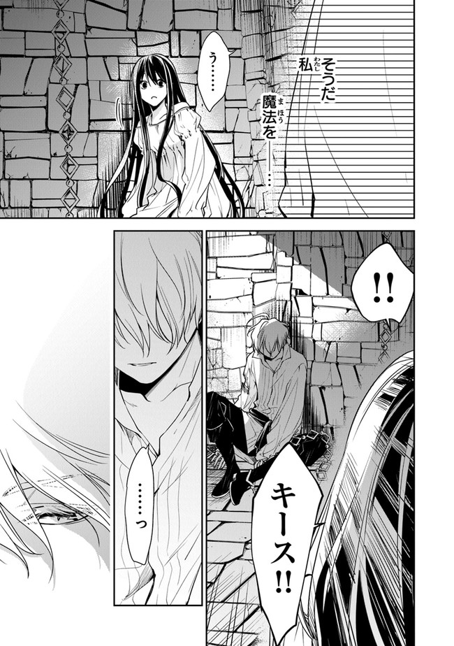 Tensei Majo wa Horobi wo Tsugeru - Chapter 13 - Page 7