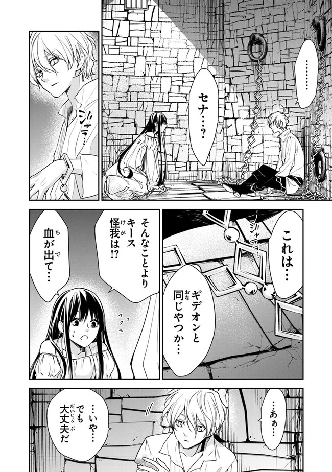 Tensei Majo wa Horobi wo Tsugeru - Chapter 13 - Page 8