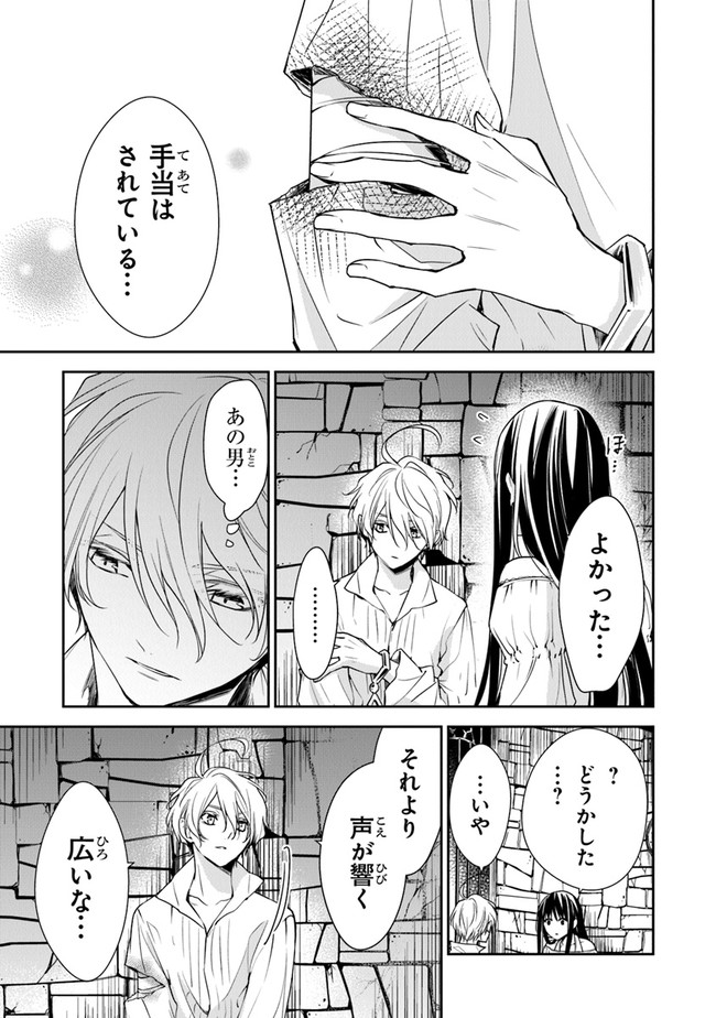 Tensei Majo wa Horobi wo Tsugeru - Chapter 13 - Page 9
