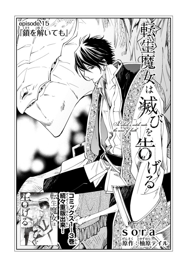 Tensei Majo wa Horobi wo Tsugeru - Chapter 15 - Page 1