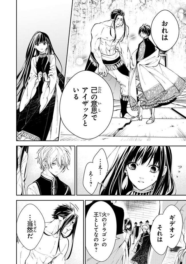 Tensei Majo wa Horobi wo Tsugeru - Chapter 15 - Page 10