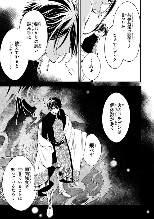 Tensei Majo wa Horobi wo Tsugeru - Chapter 15 - Page 11