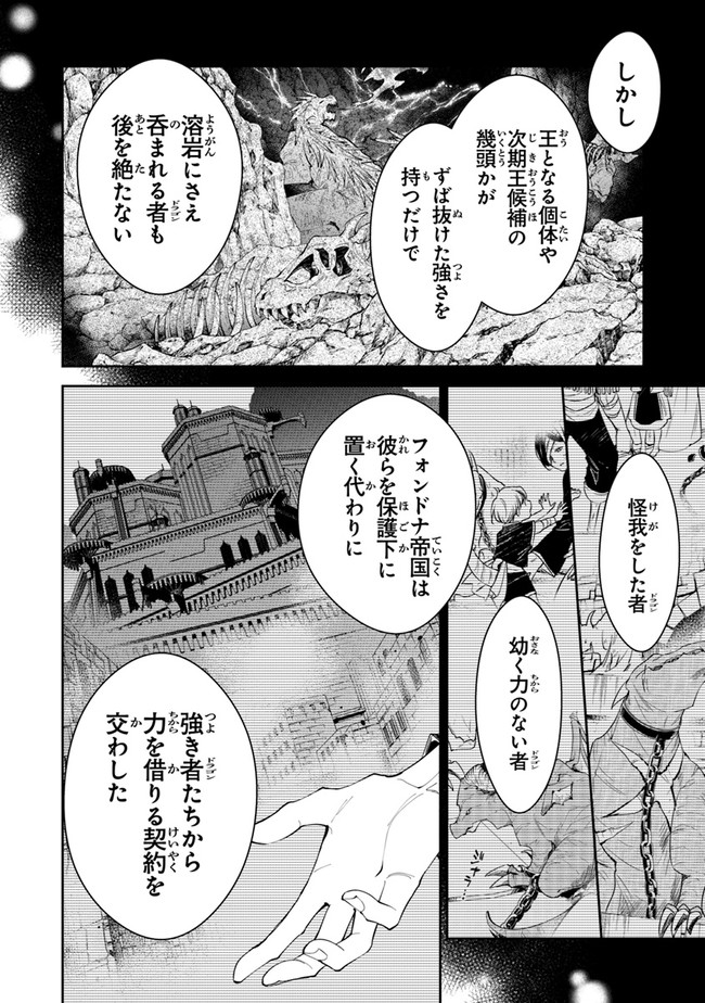 Tensei Majo wa Horobi wo Tsugeru - Chapter 15 - Page 12