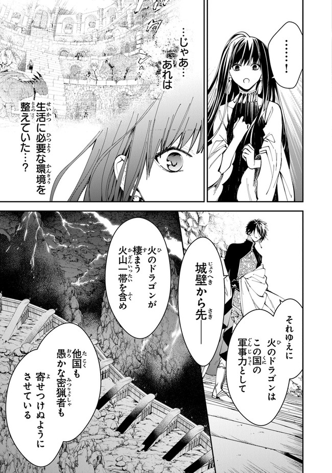 Tensei Majo wa Horobi wo Tsugeru - Chapter 15 - Page 13