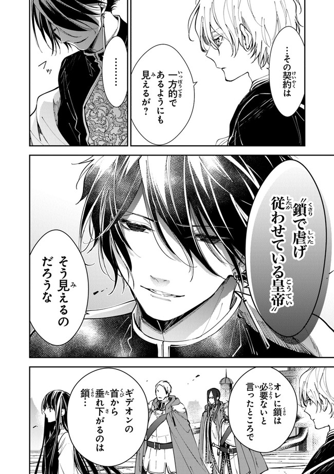 Tensei Majo wa Horobi wo Tsugeru - Chapter 15 - Page 14
