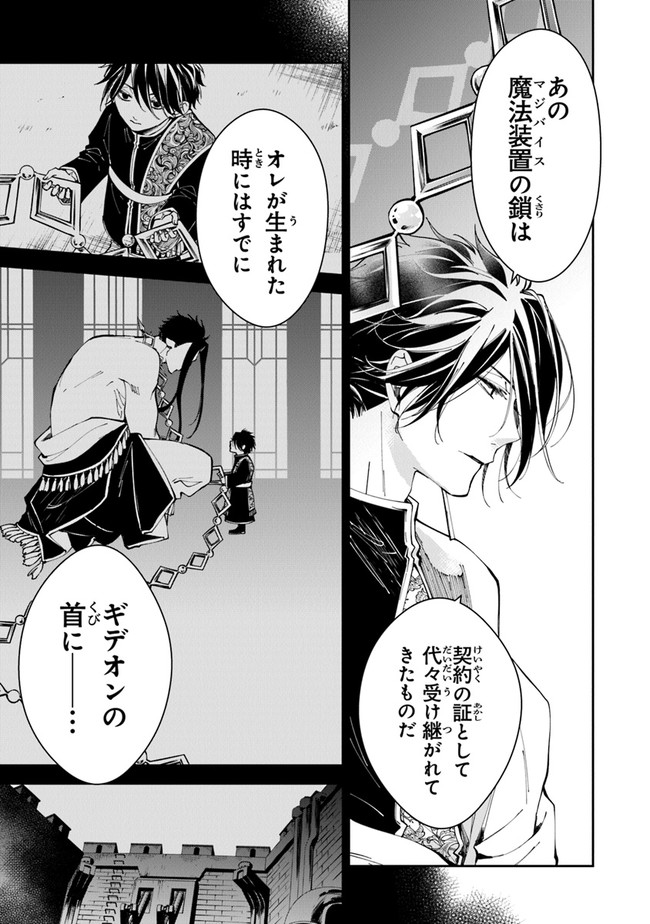 Tensei Majo wa Horobi wo Tsugeru - Chapter 15 - Page 15
