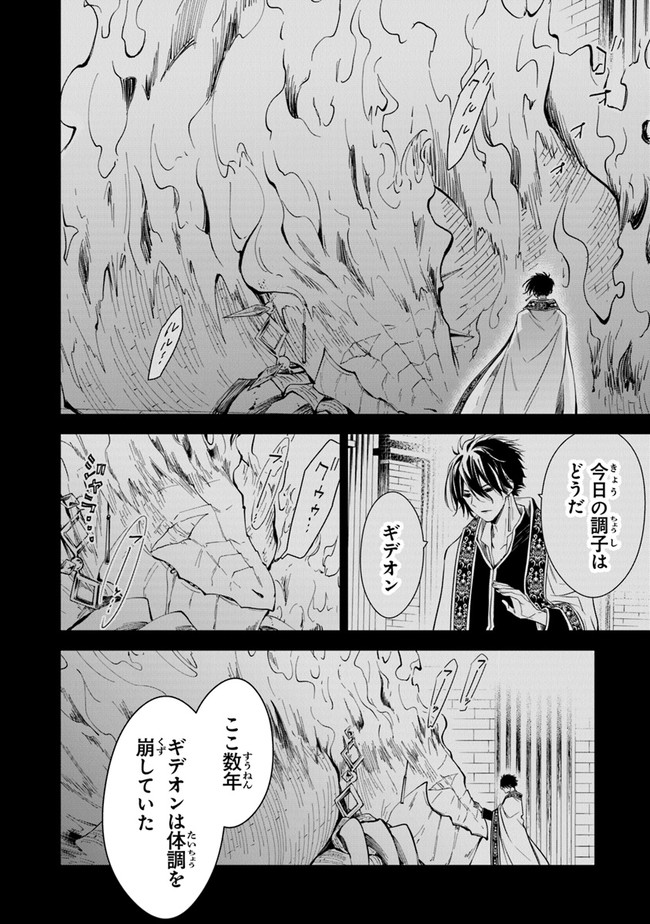 Tensei Majo wa Horobi wo Tsugeru - Chapter 15 - Page 16