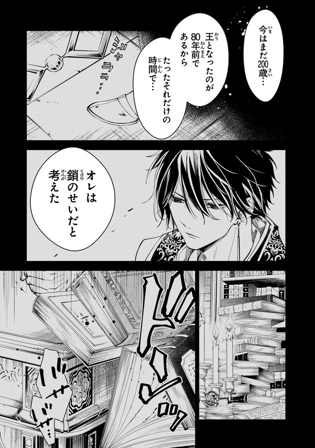 Tensei Majo wa Horobi wo Tsugeru - Chapter 15 - Page 17