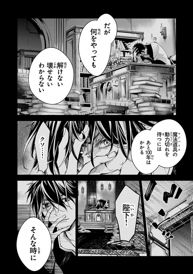 Tensei Majo wa Horobi wo Tsugeru - Chapter 15 - Page 18