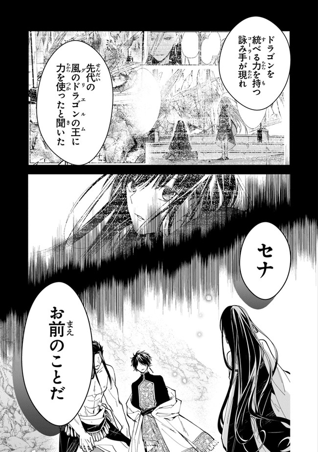 Tensei Majo wa Horobi wo Tsugeru - Chapter 15 - Page 19