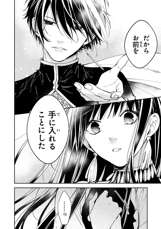 Tensei Majo wa Horobi wo Tsugeru - Chapter 15 - Page 20