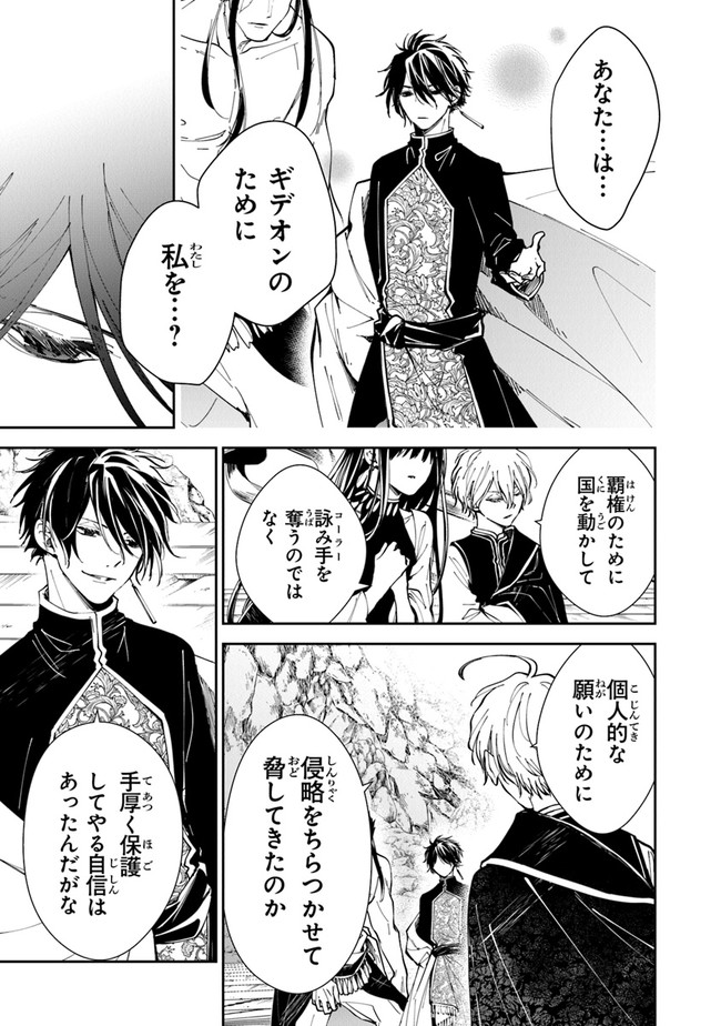 Tensei Majo wa Horobi wo Tsugeru - Chapter 15 - Page 21