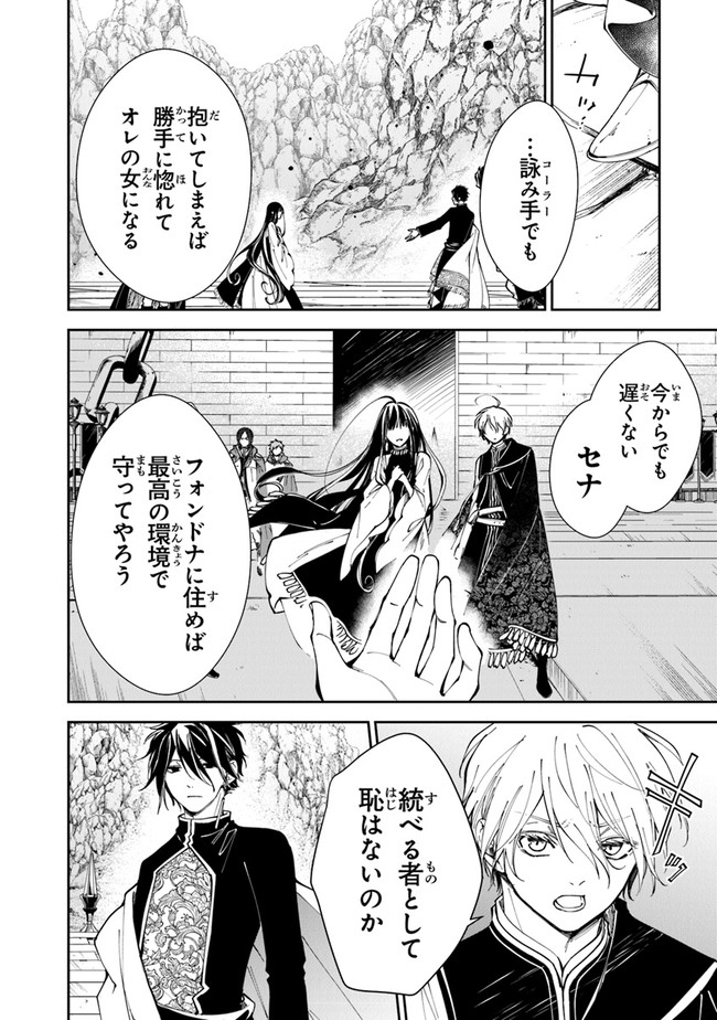 Tensei Majo wa Horobi wo Tsugeru - Chapter 15 - Page 22