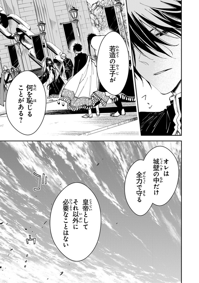 Tensei Majo wa Horobi wo Tsugeru - Chapter 15 - Page 23