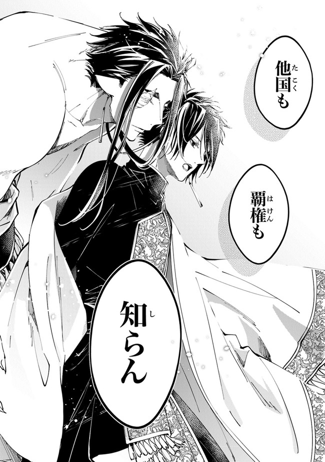 Tensei Majo wa Horobi wo Tsugeru - Chapter 15 - Page 24