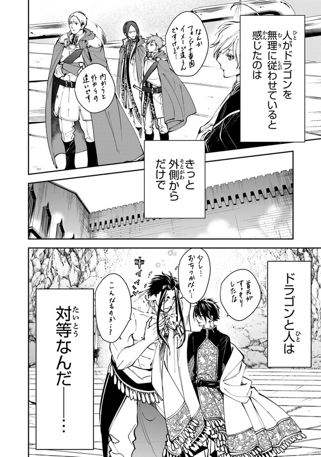 Tensei Majo wa Horobi wo Tsugeru - Chapter 15 - Page 26