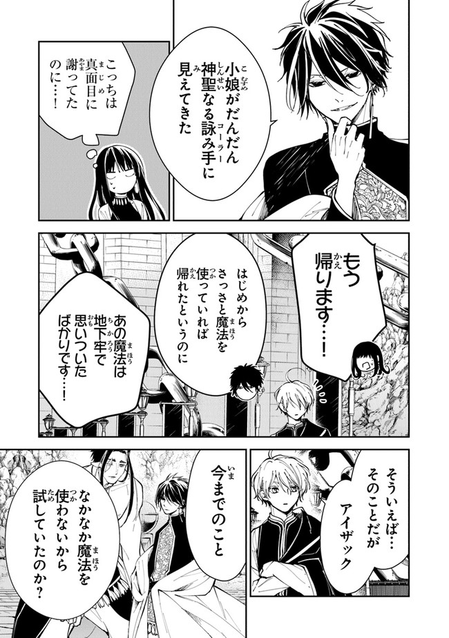 Tensei Majo wa Horobi wo Tsugeru - Chapter 15 - Page 29