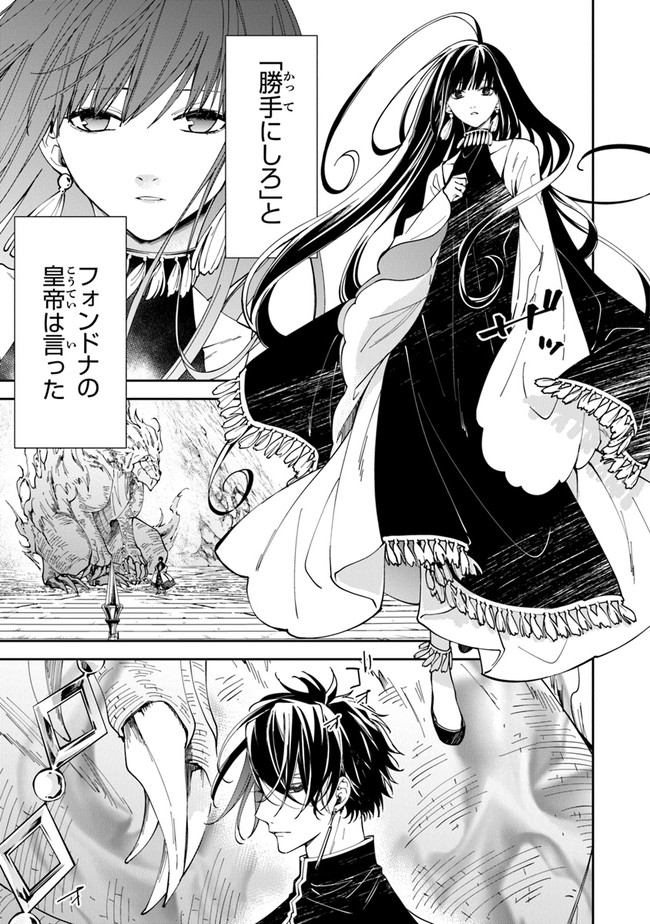 Tensei Majo wa Horobi wo Tsugeru - Chapter 15 - Page 3