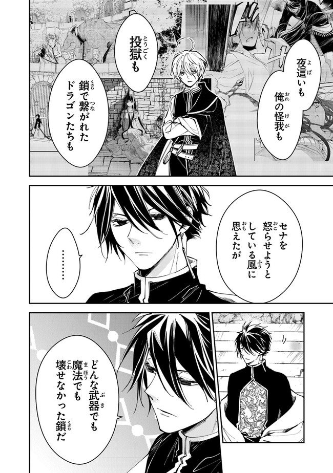 Tensei Majo wa Horobi wo Tsugeru - Chapter 15 - Page 30