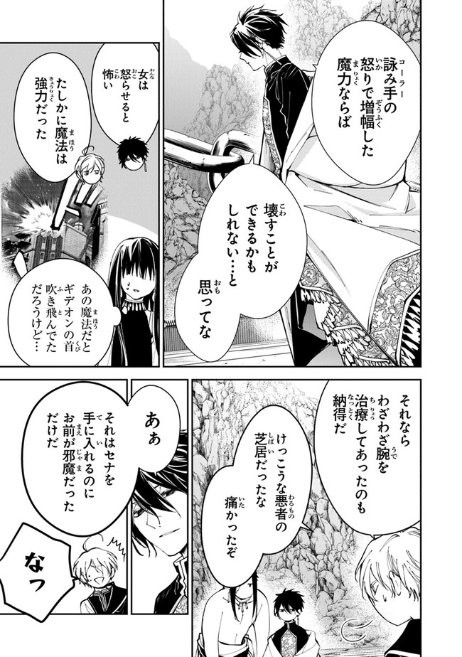 Tensei Majo wa Horobi wo Tsugeru - Chapter 15 - Page 31