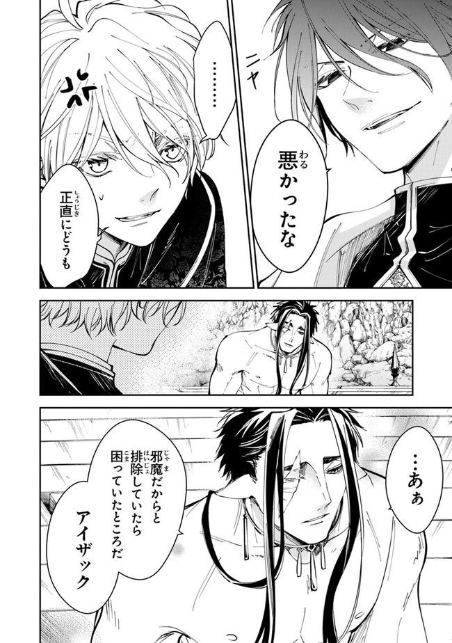 Tensei Majo wa Horobi wo Tsugeru - Chapter 15 - Page 32