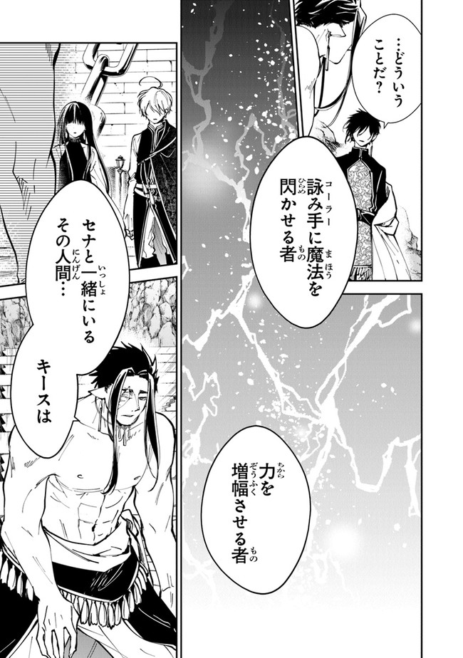 Tensei Majo wa Horobi wo Tsugeru - Chapter 15 - Page 33