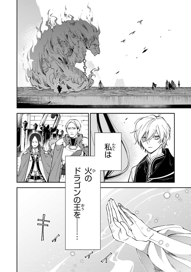 Tensei Majo wa Horobi wo Tsugeru - Chapter 15 - Page 4