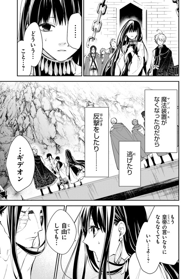 Tensei Majo wa Horobi wo Tsugeru - Chapter 15 - Page 9