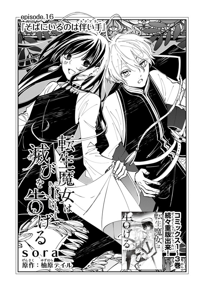 Tensei Majo wa Horobi wo Tsugeru - Chapter 16 - Page 1