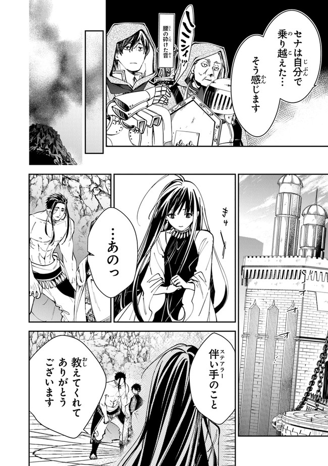 Tensei Majo wa Horobi wo Tsugeru - Chapter 16 - Page 10
