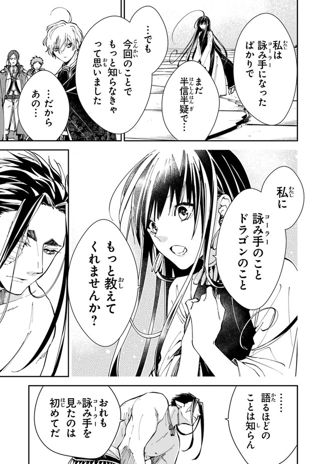 Tensei Majo wa Horobi wo Tsugeru - Chapter 16 - Page 11