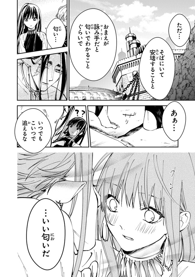 Tensei Majo wa Horobi wo Tsugeru - Chapter 16 - Page 12