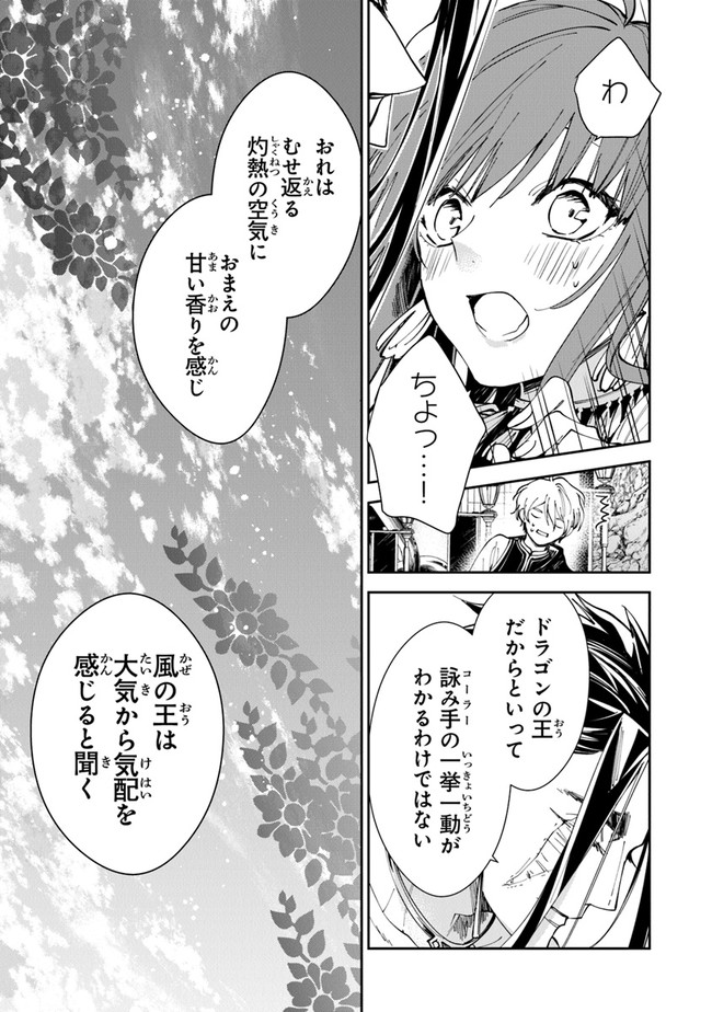 Tensei Majo wa Horobi wo Tsugeru - Chapter 16 - Page 13