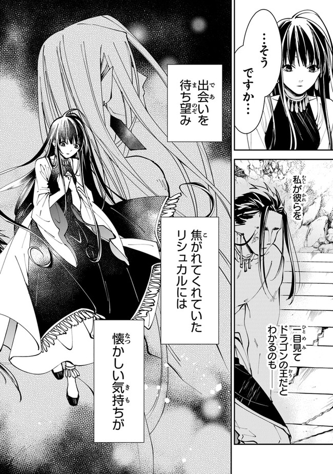 Tensei Majo wa Horobi wo Tsugeru - Chapter 16 - Page 14