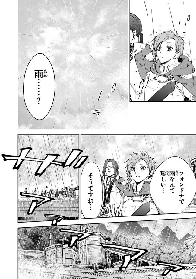 Tensei Majo wa Horobi wo Tsugeru - Chapter 16 - Page 16